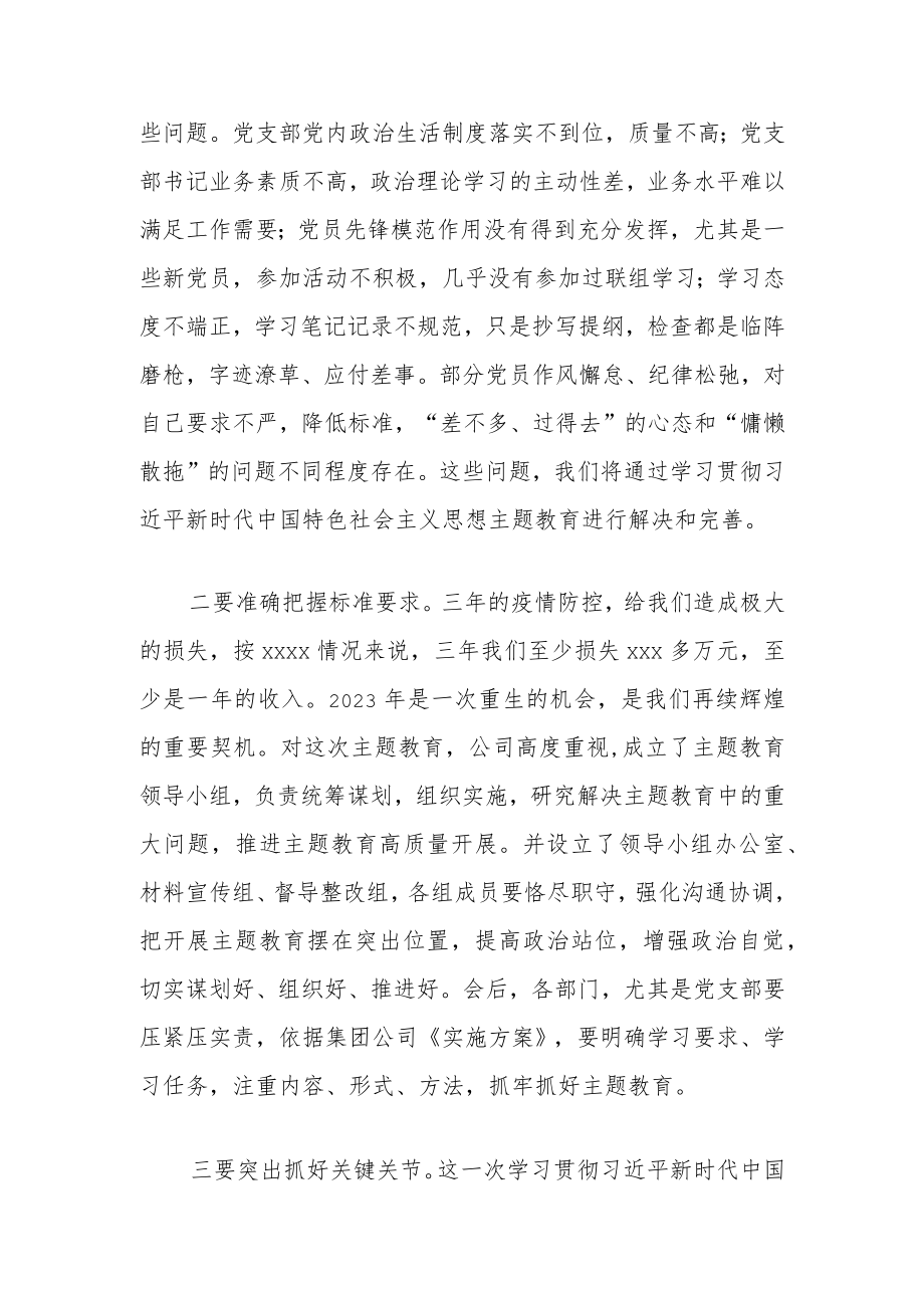 主题教育动员讲话稿.docx_第2页