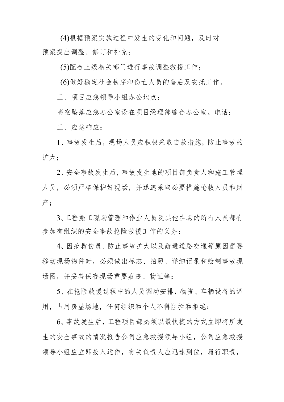 建设项目工地高空坠落应急预案.docx_第2页