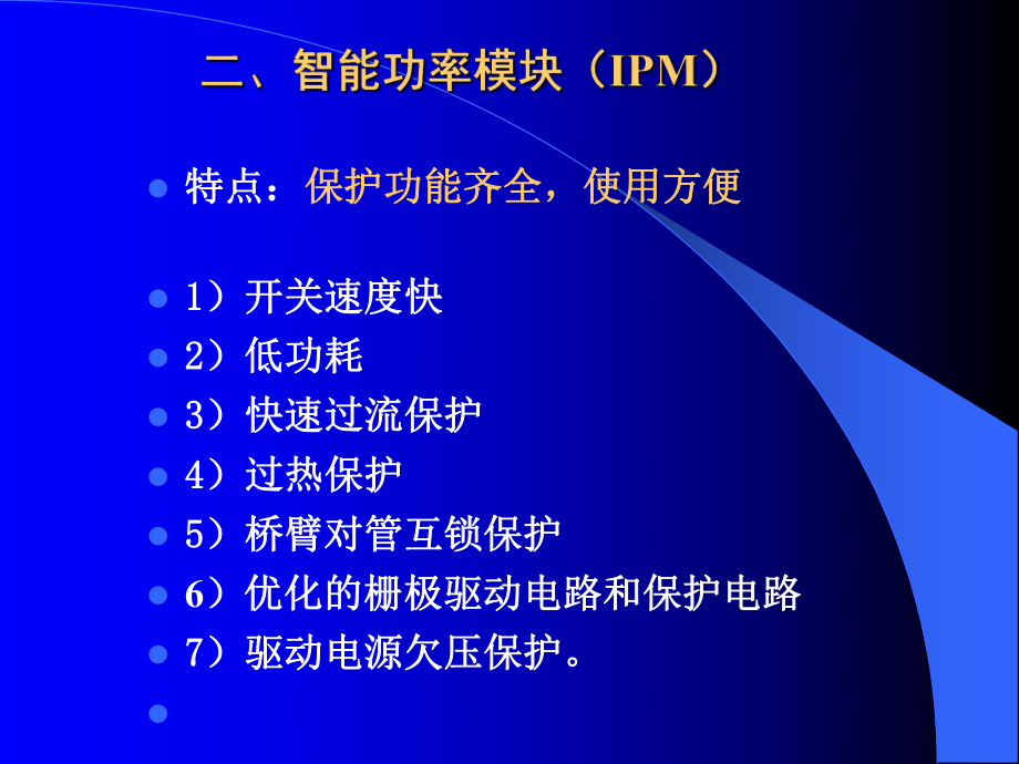 第四章变频器的组成与设计说明书.ppt_第3页