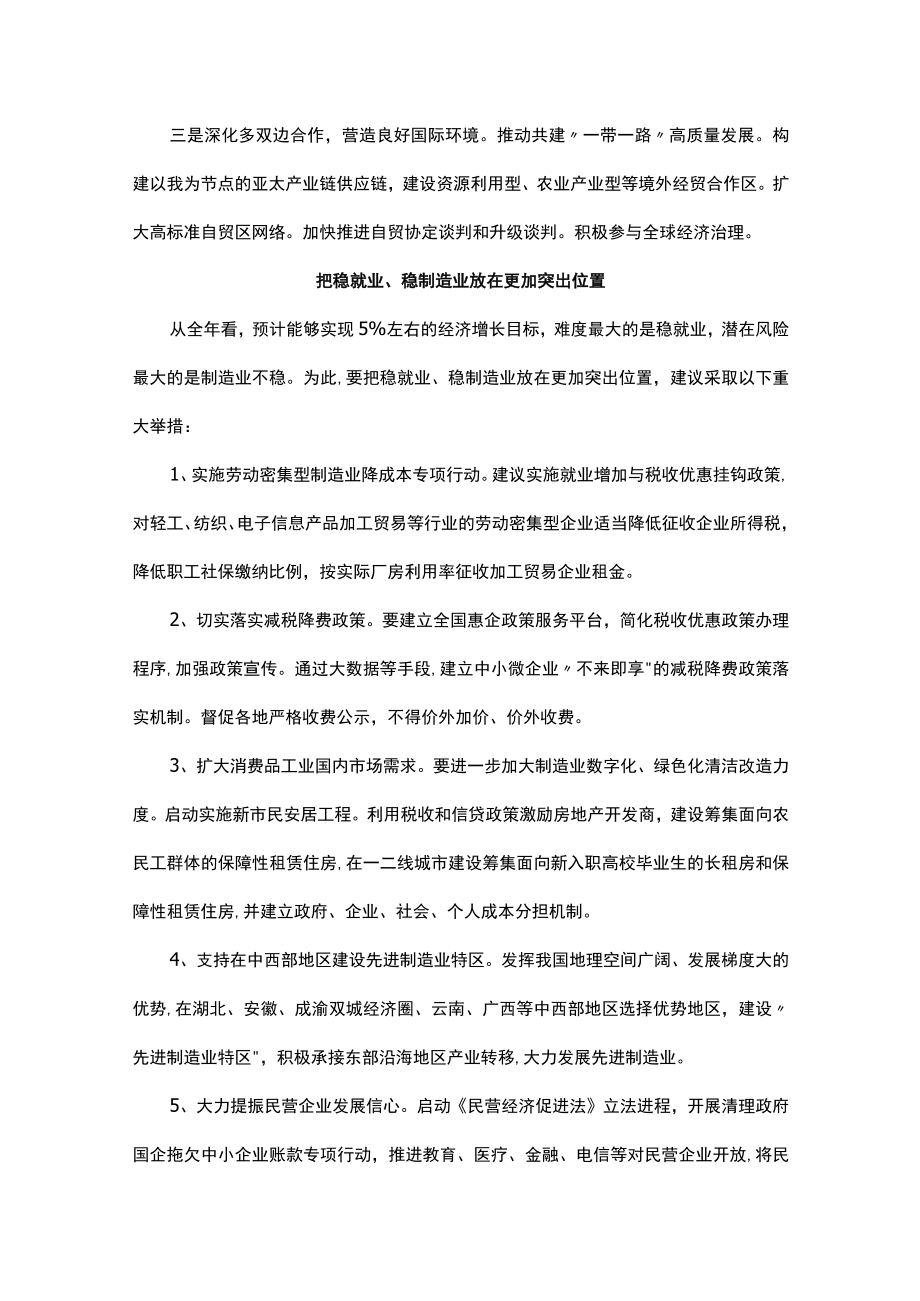 2023年第一季度宏观经济形势分析座谈会发言汇编（10篇）.docx_第2页