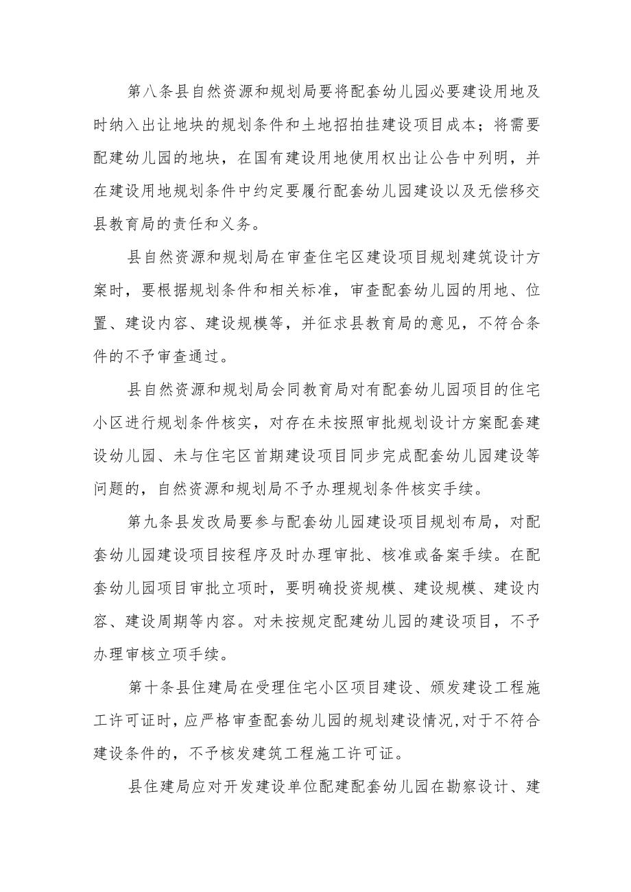 城镇小区配套幼儿园建设管理办法（试行）.docx_第3页