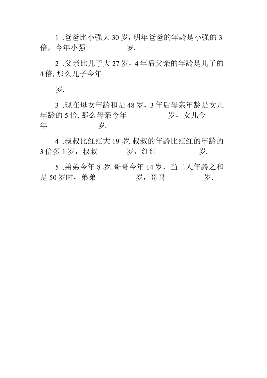 年龄问题练习题(7).docx_第1页