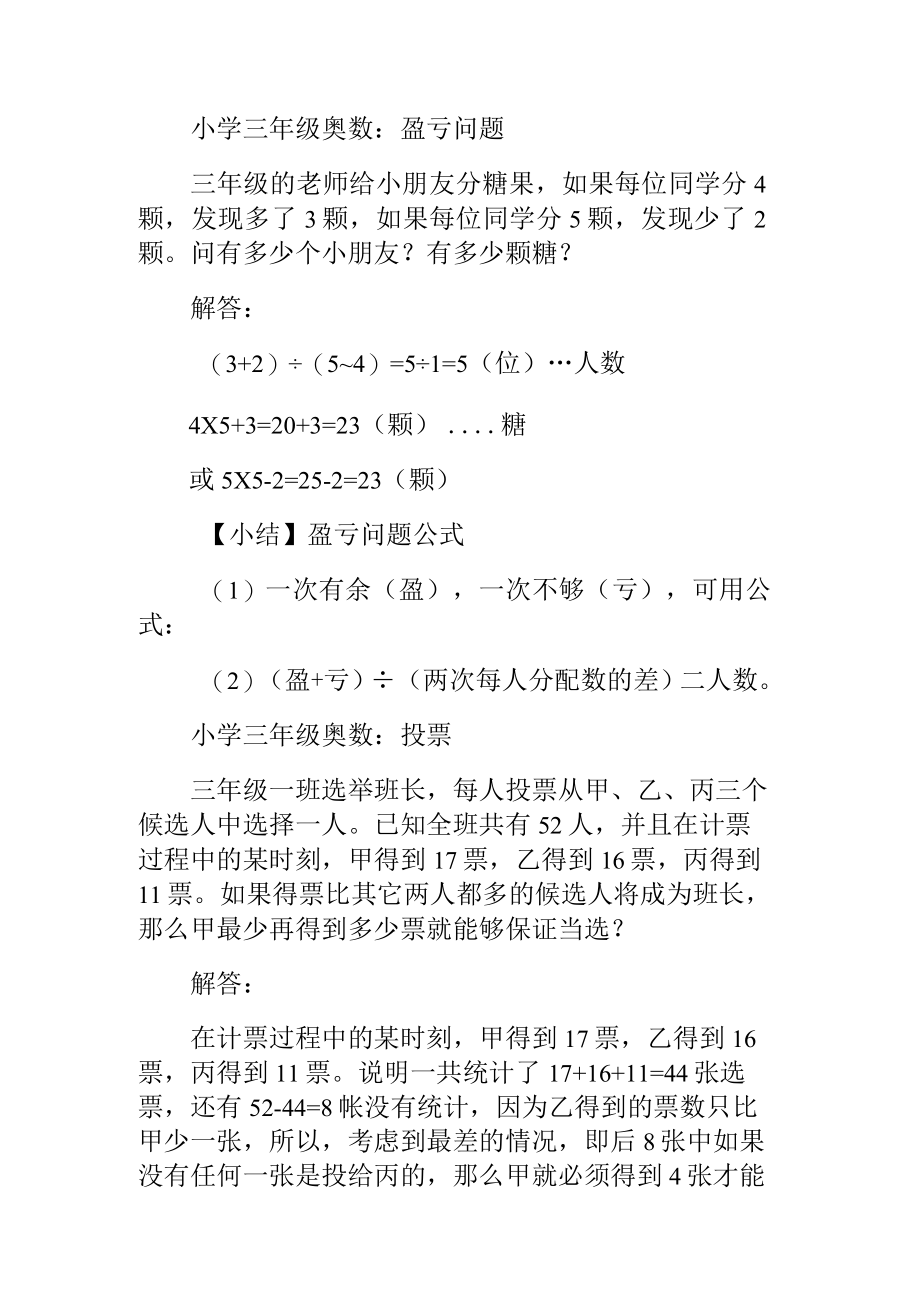 奥数趣味题型精选盈亏问题.docx_第1页