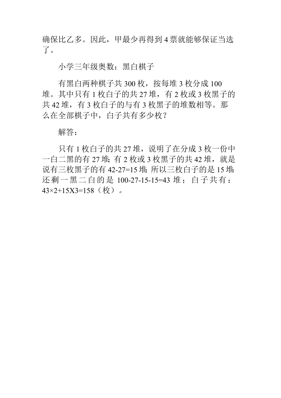 奥数趣味题型精选盈亏问题.docx_第2页