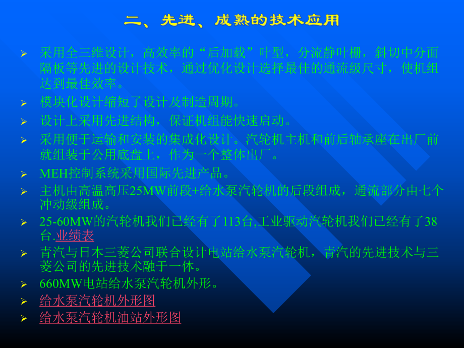 给水泵汽轮机技术介绍.ppt_第2页