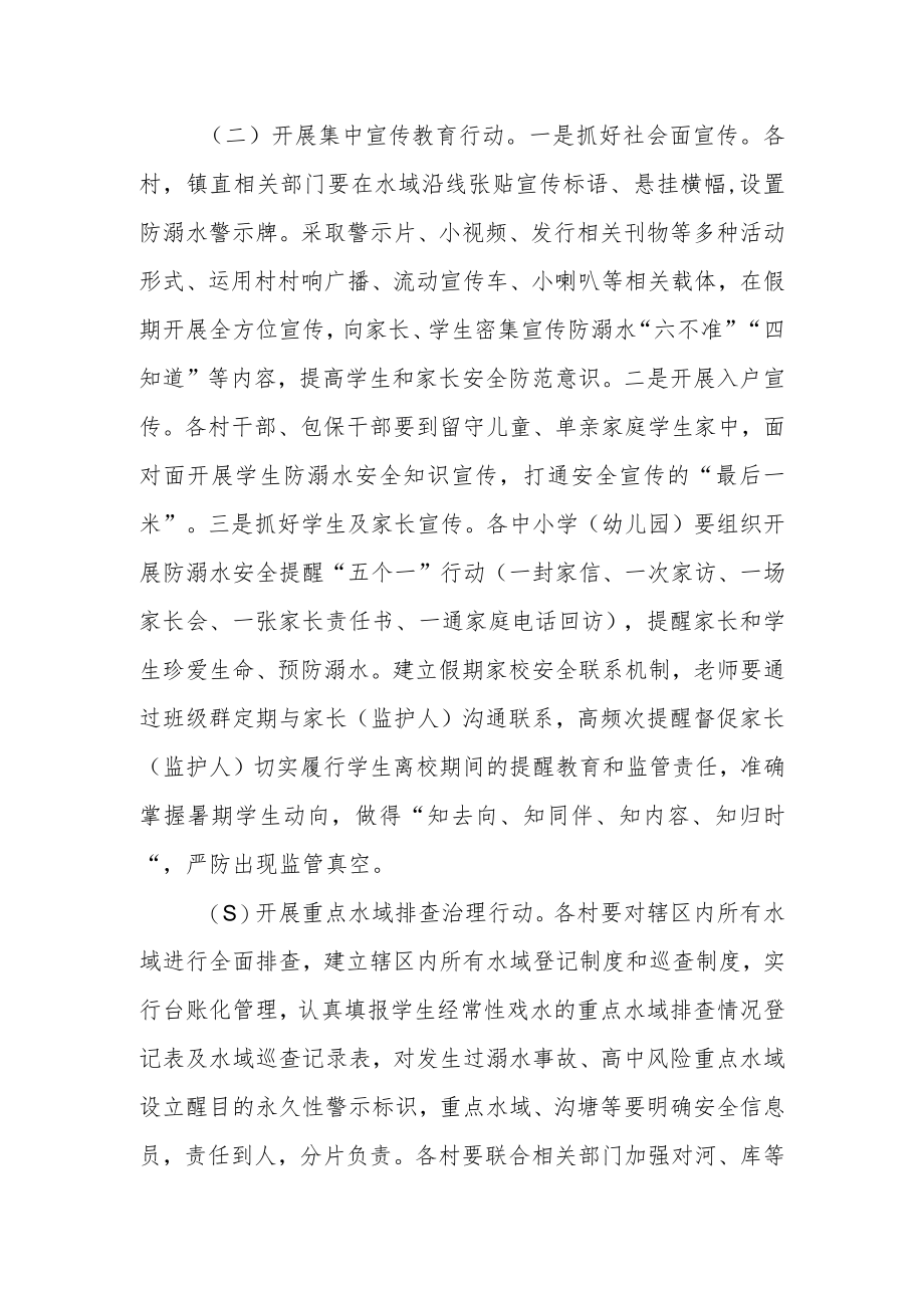 暑期中小学生防溺水工作方案.docx_第2页