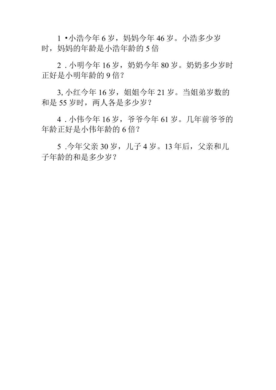 年龄问题练习题.docx_第1页