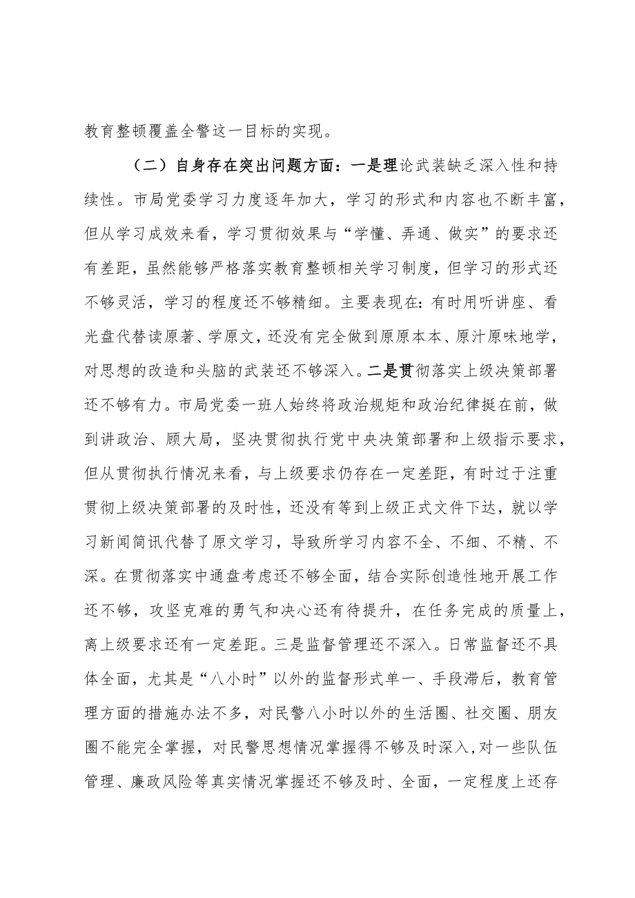 领导班子政法队伍教育整顿民主生活会对照检查材料5000字.docx_第2页