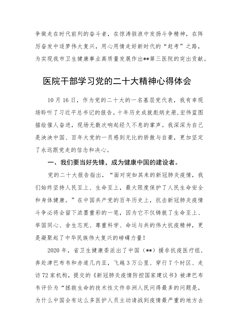 (四篇)医院行政党支部学习党的二十大心得体会.docx_第3页