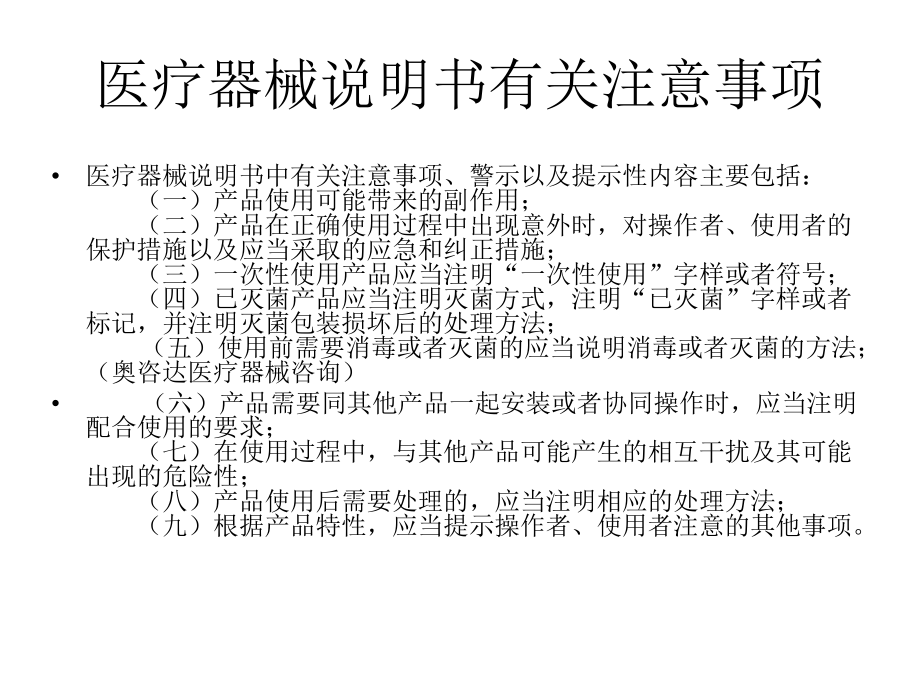 医疗器械说明书有关注意事项.ppt_第1页