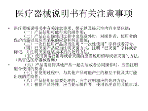 医疗器械说明书有关注意事项.ppt