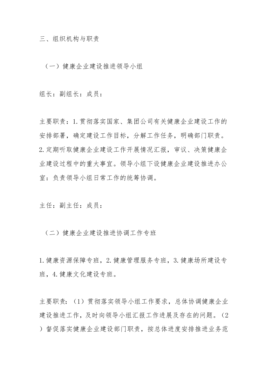 关于健康企业建设实施方案.docx_第2页