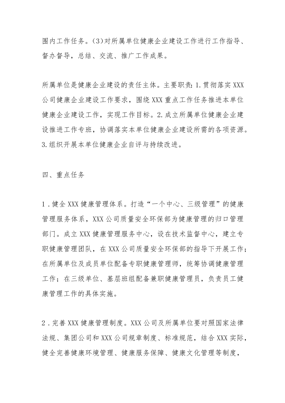 关于健康企业建设实施方案.docx_第3页