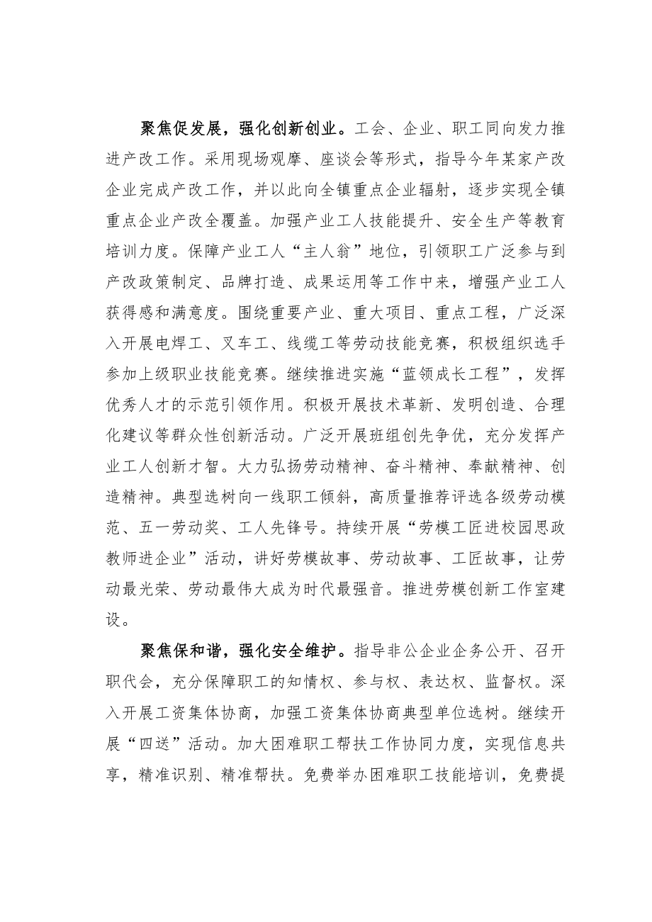 基层工会主席在工会工作座谈会上的研讨发言：扬帆起航劈波斩浪勇毅前行再创辉煌.docx_第2页