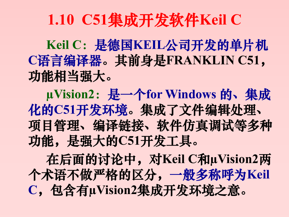 keilc51使用说明.ppt_第2页