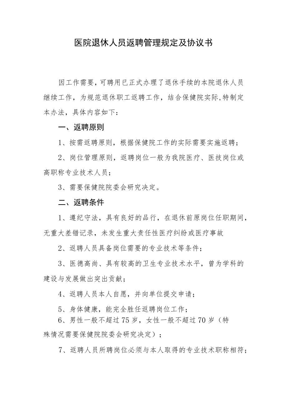 妇幼保健院退休人员返聘管理规定.docx_第1页