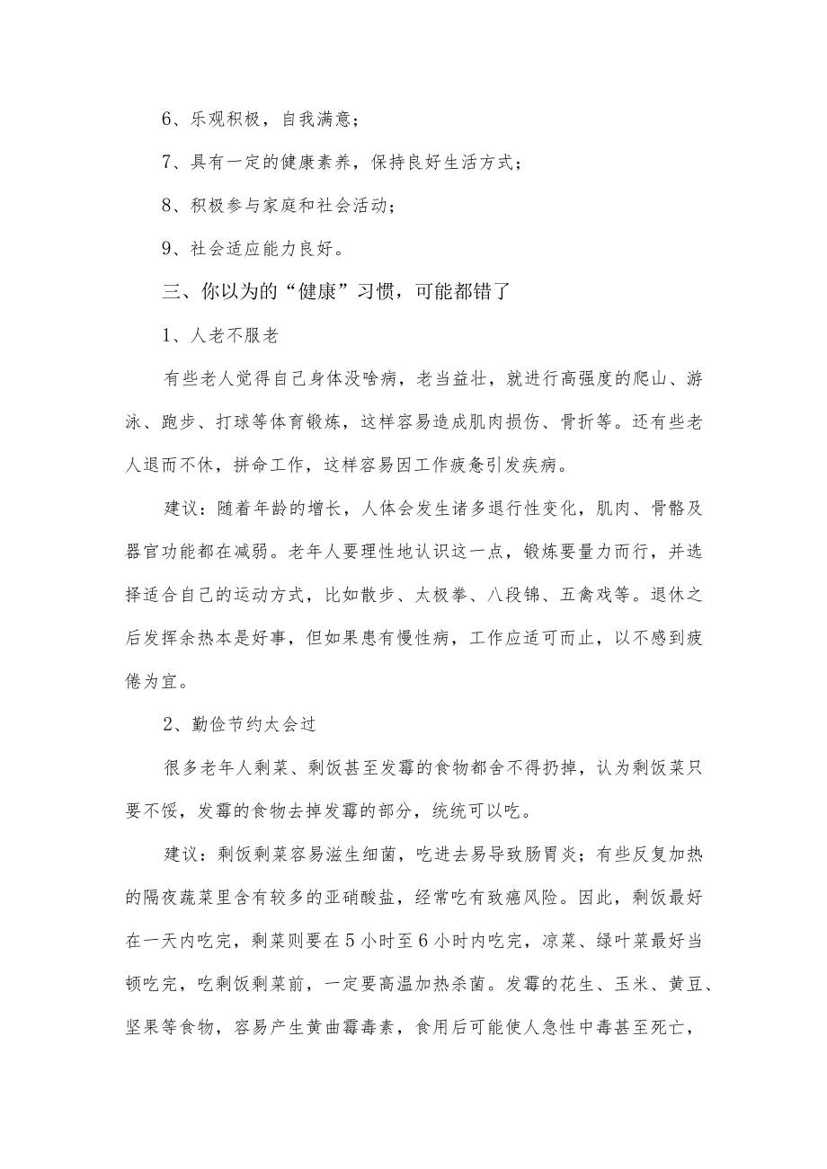 健康老人的9个国家标准.docx_第2页