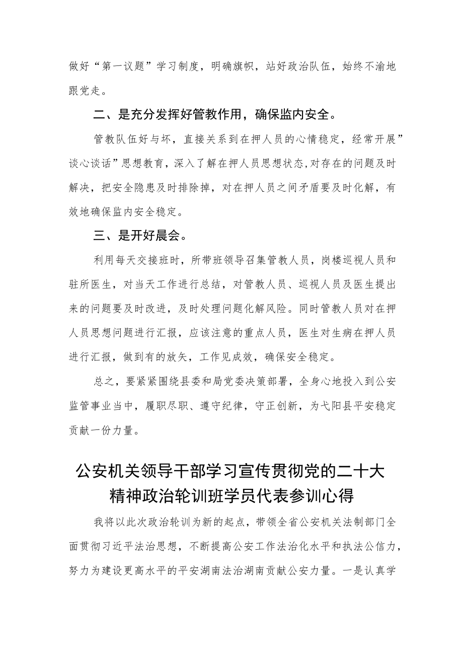 公安警察学习宣传贯彻党的二十大精神心得体会3篇.docx_第2页