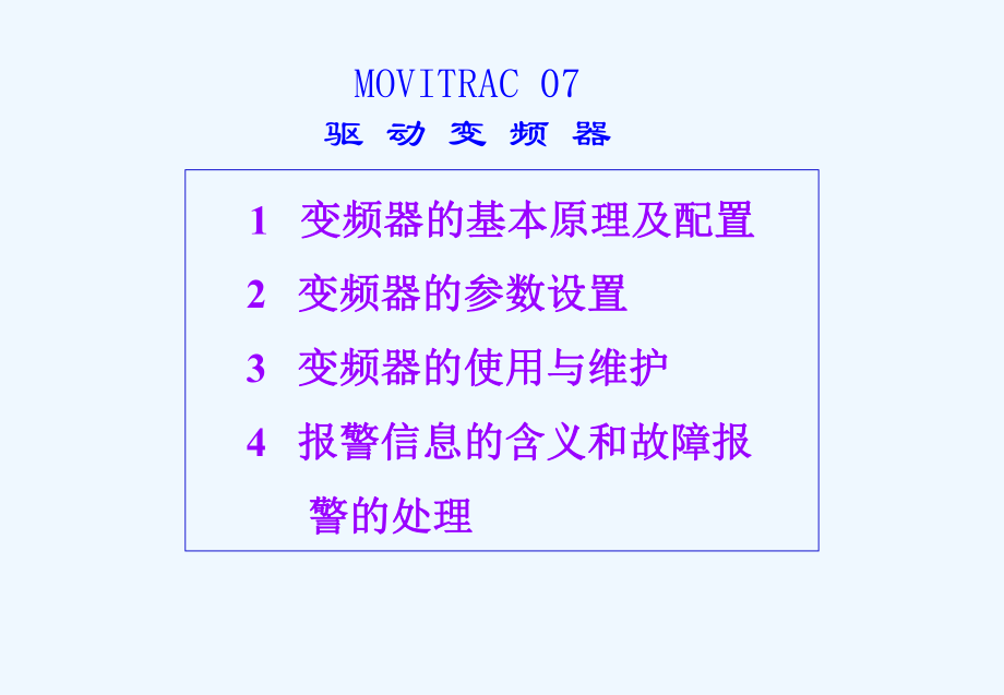 SEW变频器说明.ppt_第2页