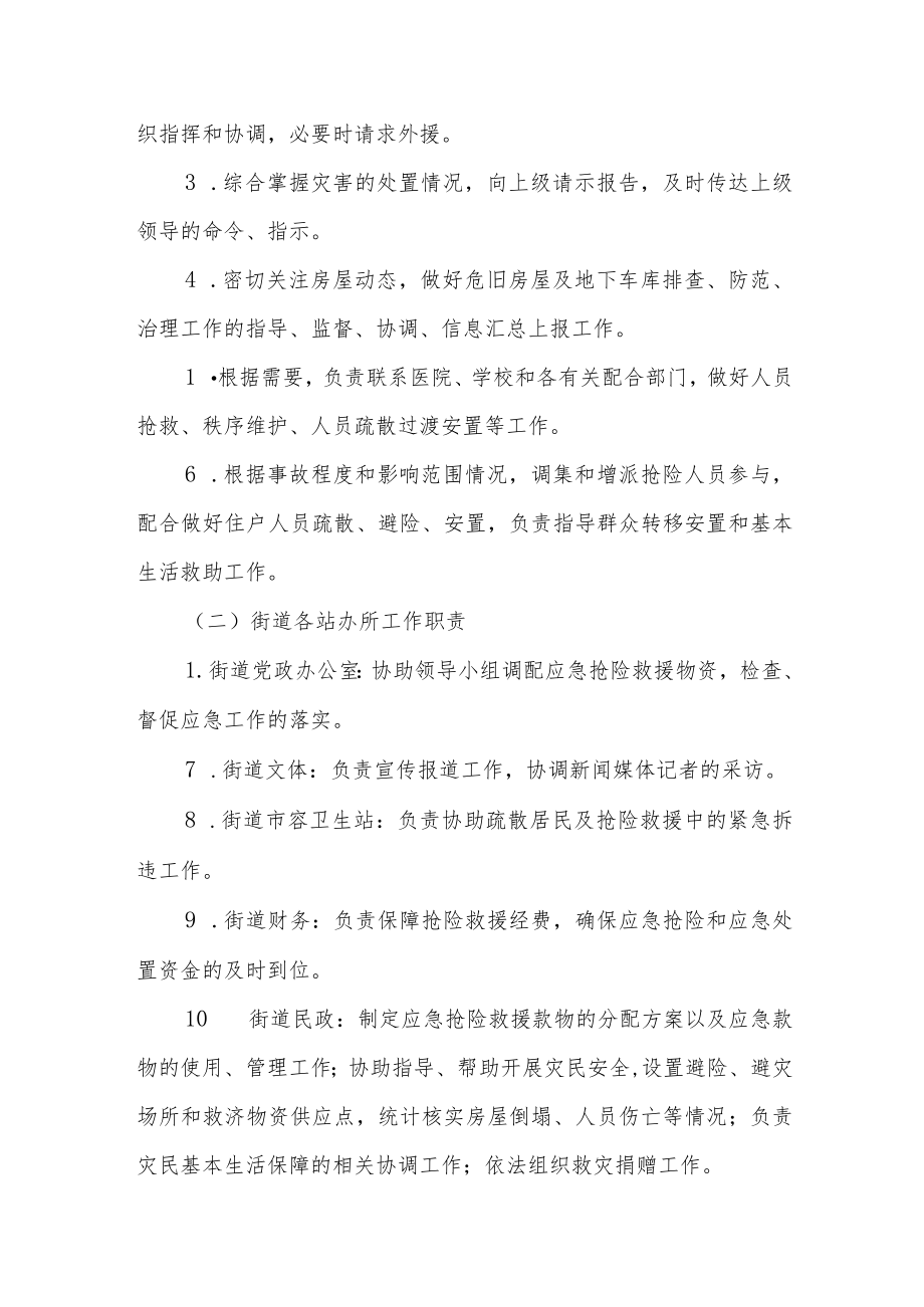 汛期安全工作应急预案.docx_第2页