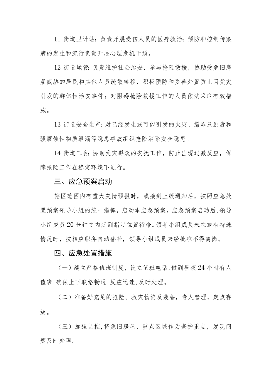 汛期安全工作应急预案.docx_第3页