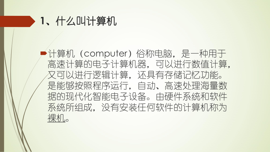 计算机应用基础(windows7+office).pptx_第3页