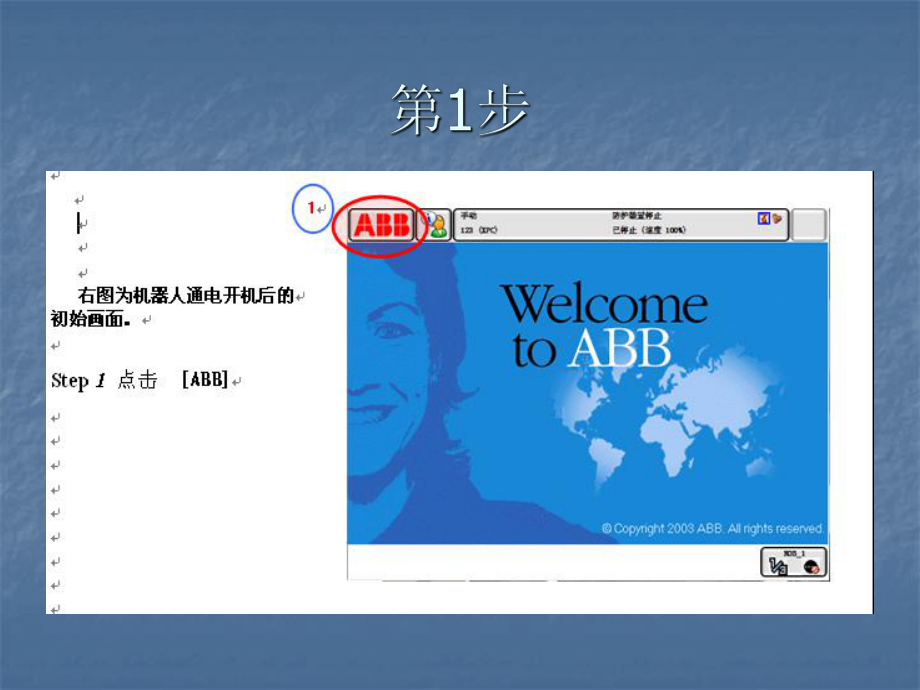 ABB机器人基本操作说明解析.ppt_第3页