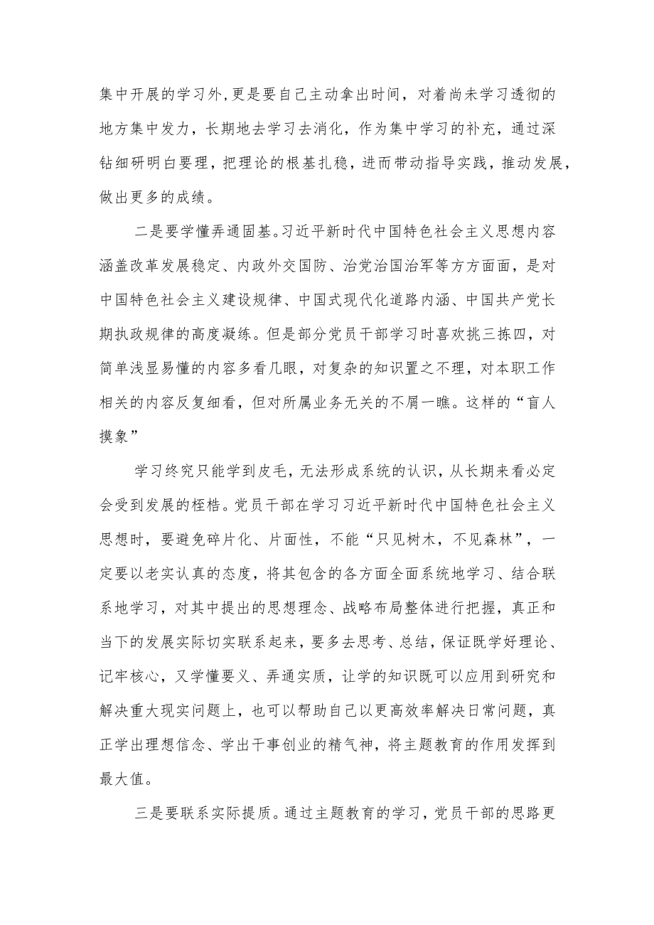 个人在学习主题教育发言材料.docx_第2页