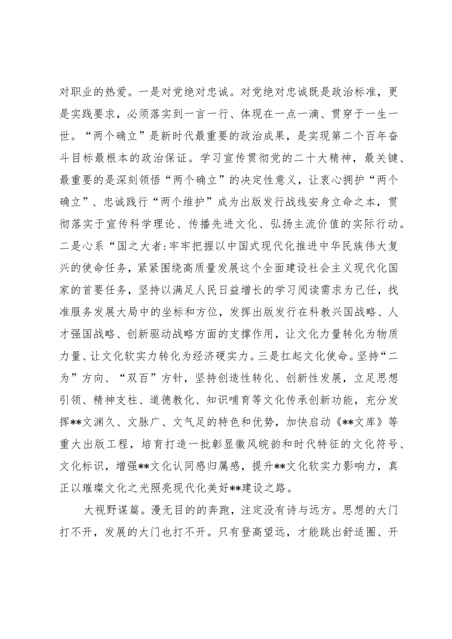 宣传部长在2023年主题教育读书班上的发言.docx_第2页