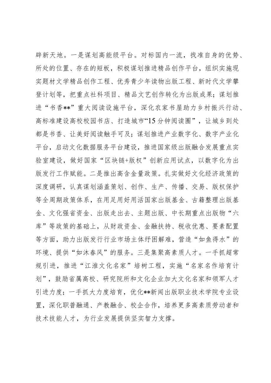 宣传部长在2023年主题教育读书班上的发言.docx_第3页