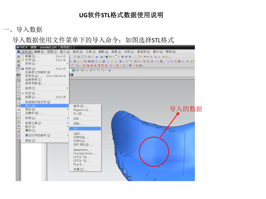 UG软件STL数据使用说明.ppt_第1页