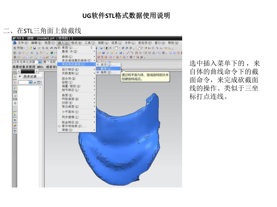 UG软件STL数据使用说明.ppt_第2页