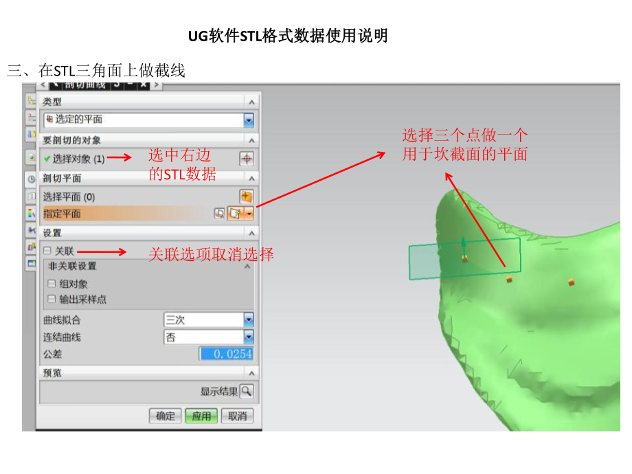 UG软件STL数据使用说明.ppt_第3页