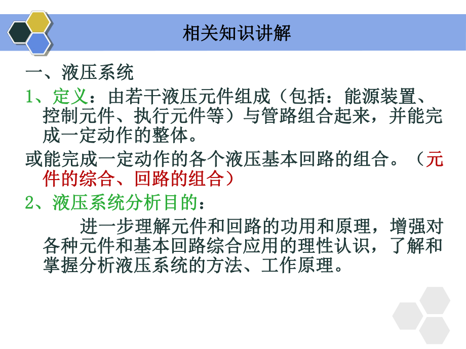 动力滑台液压系统.ppt_第3页