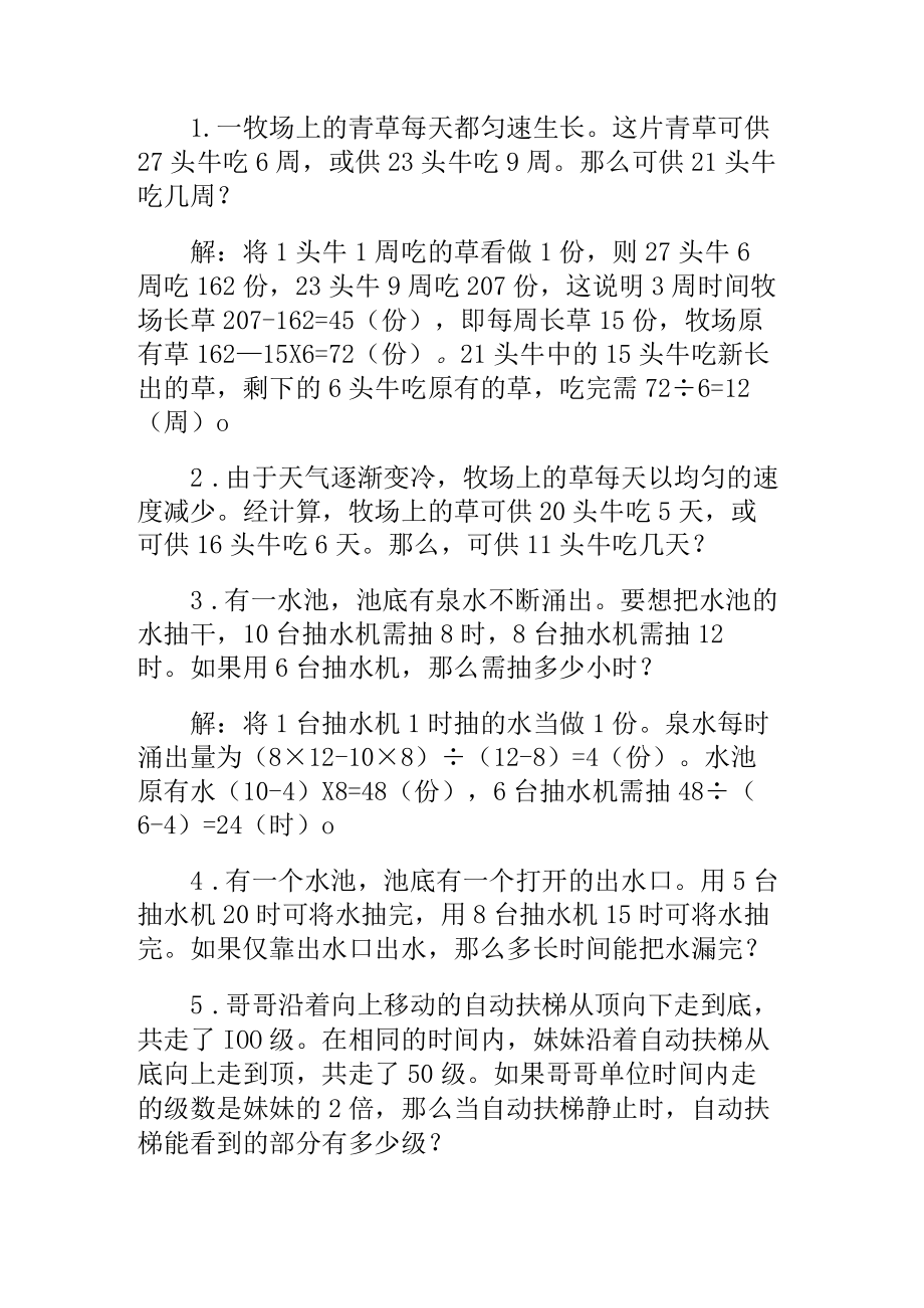 奥数专题之牛吃草问题(4).docx_第1页