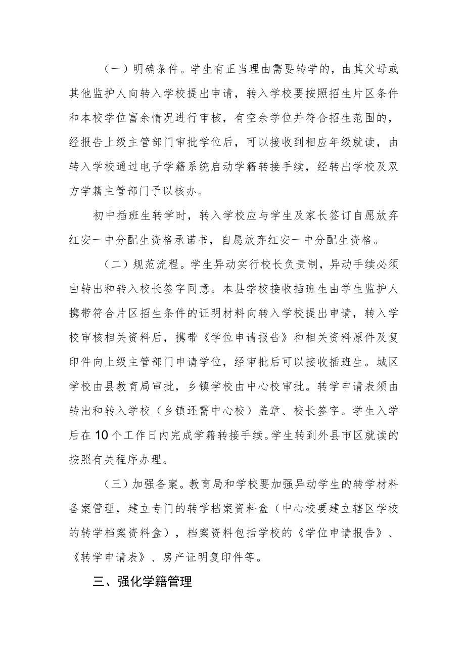 关于加强中小学学位和学籍管理的规定（试行）.docx_第2页