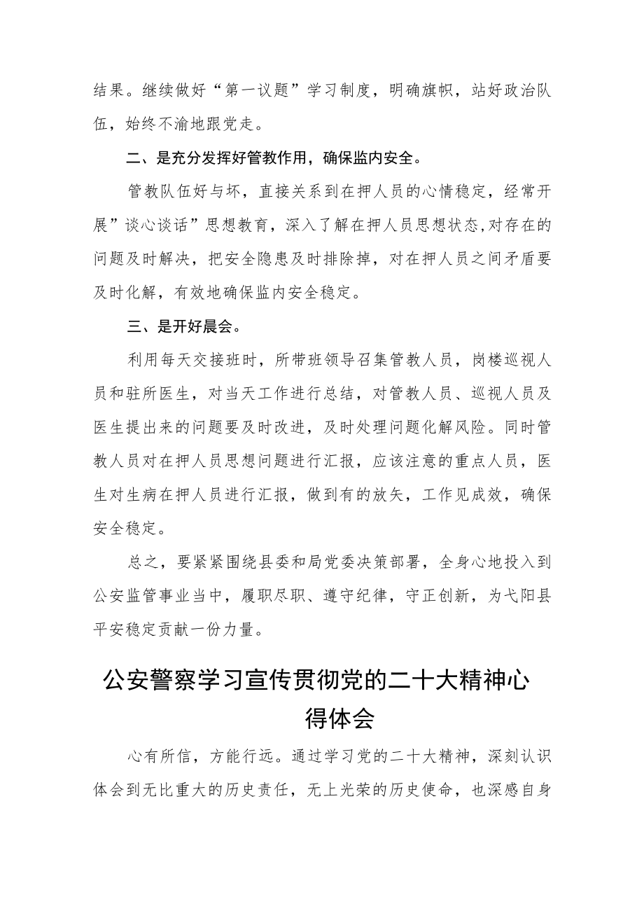 公安警察学习宣传贯彻党的二十大精神心得体会4篇.docx_第2页