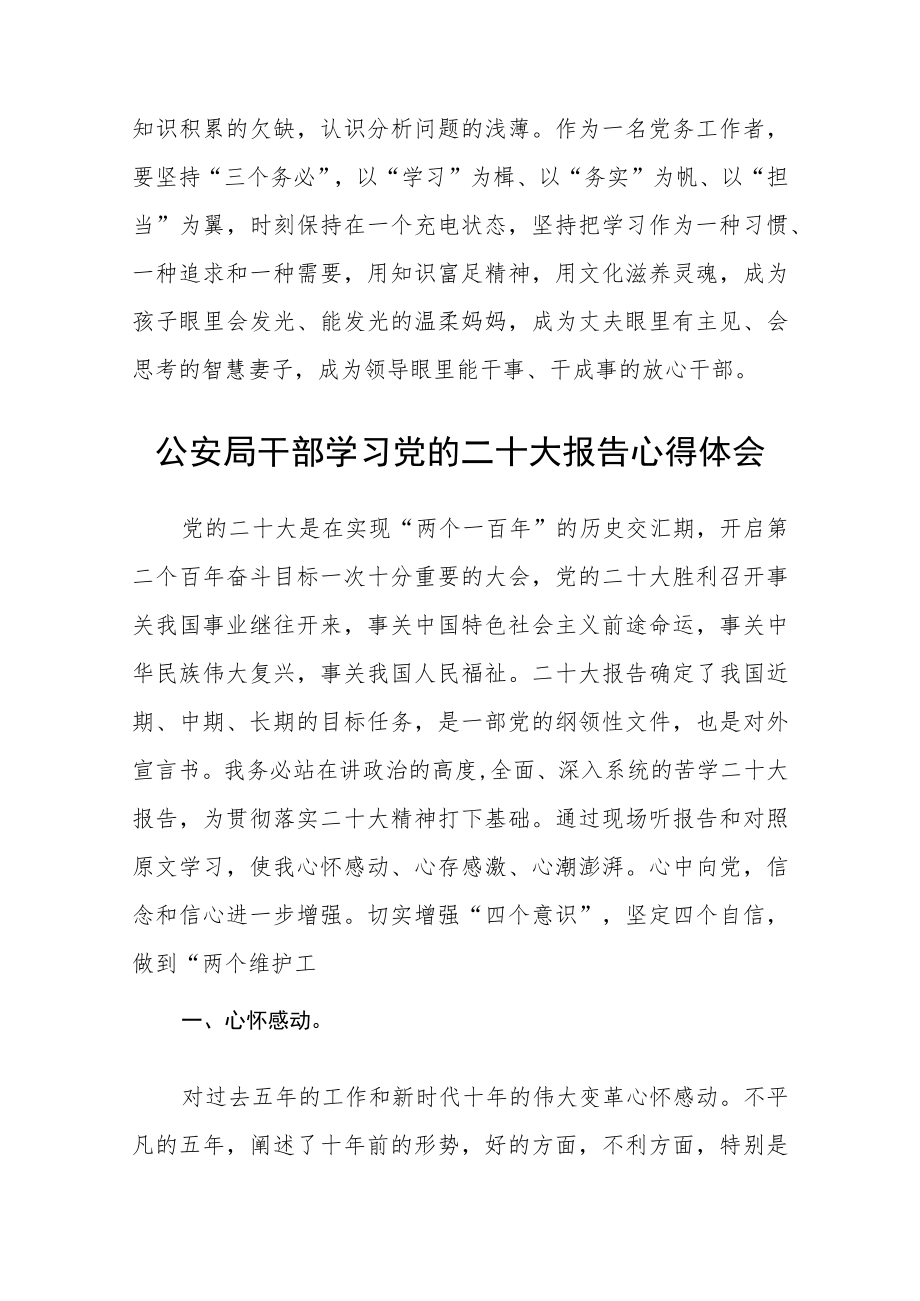 公安警察学习宣传贯彻党的二十大精神心得体会4篇.docx_第3页