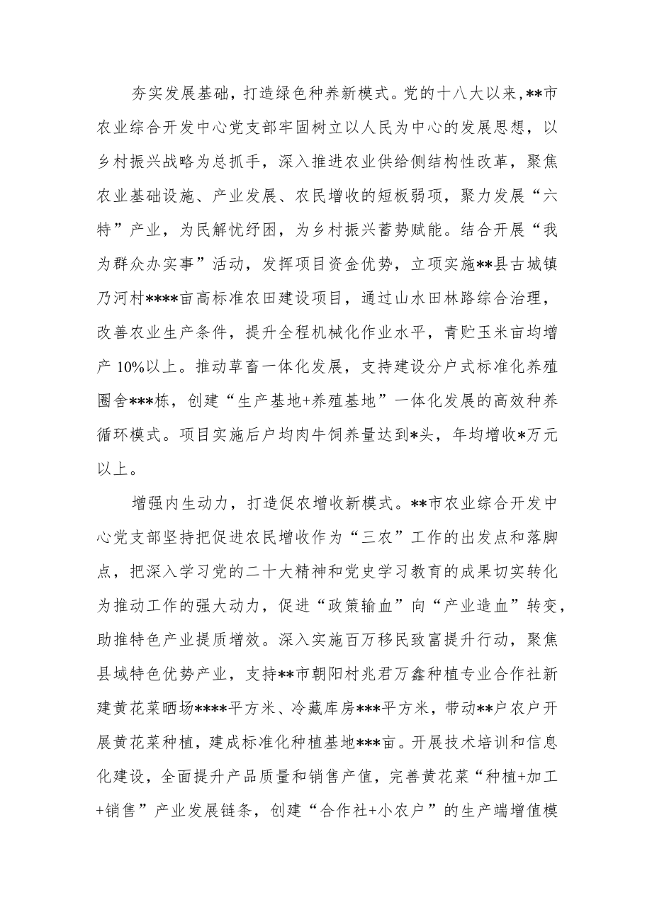 关于党建引领产业发展促进农民增收的情况汇报.docx_第2页