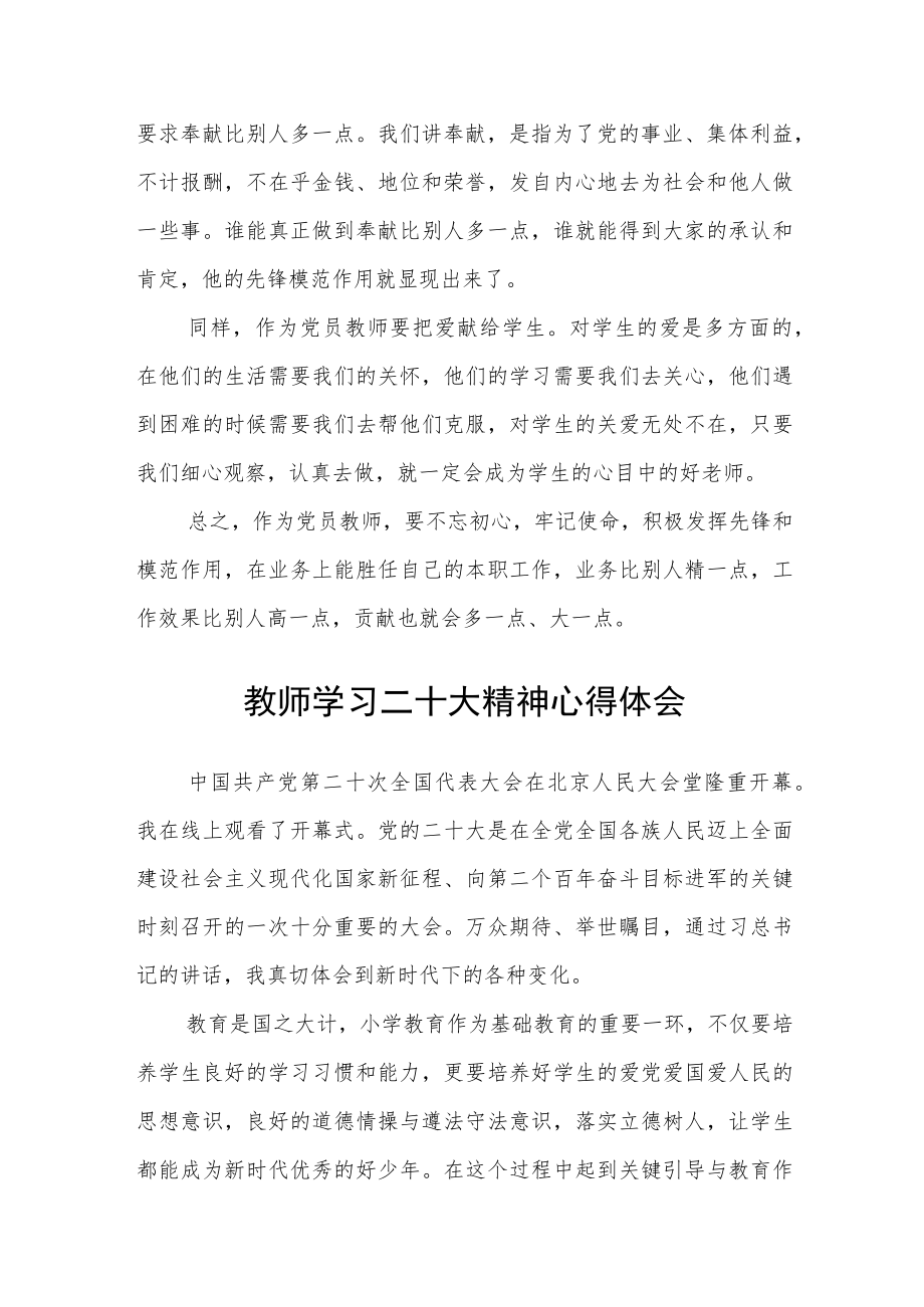 党员教师学习贯彻党的二十大精神心得体会（3篇）.docx_第2页