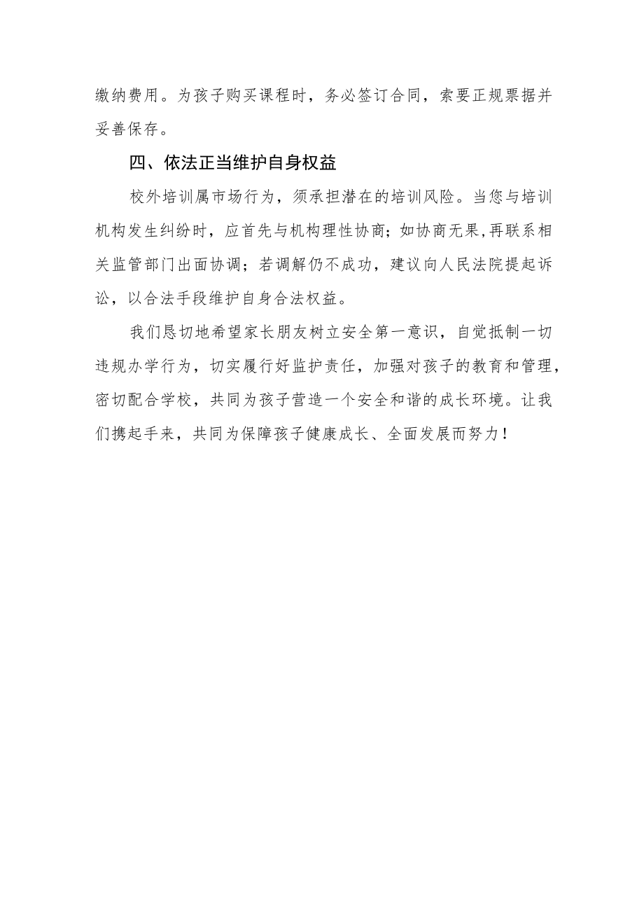 教育局关于防范校外培训风险告家长书.docx_第3页