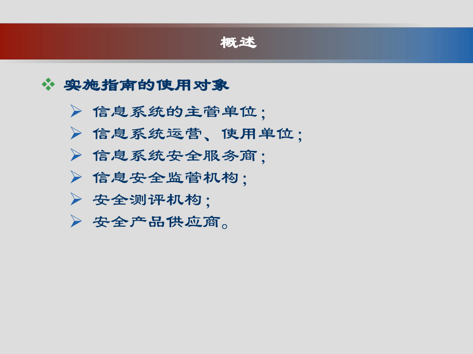 信息安全体系实施指南.ppt_第3页