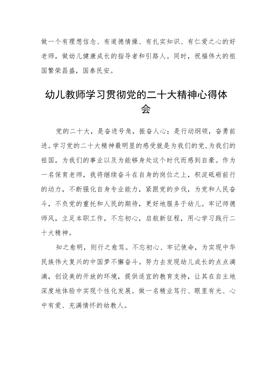 幼儿教师学习贯彻党的二十大精神心得体会（3篇）范文.docx_第2页