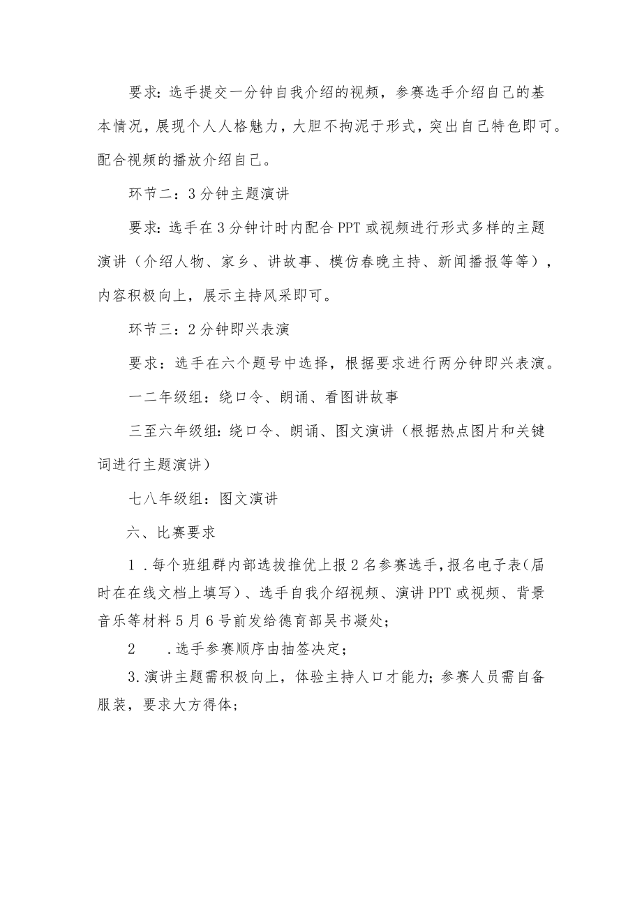 中小学校校园主持人大赛活动方案.docx_第2页