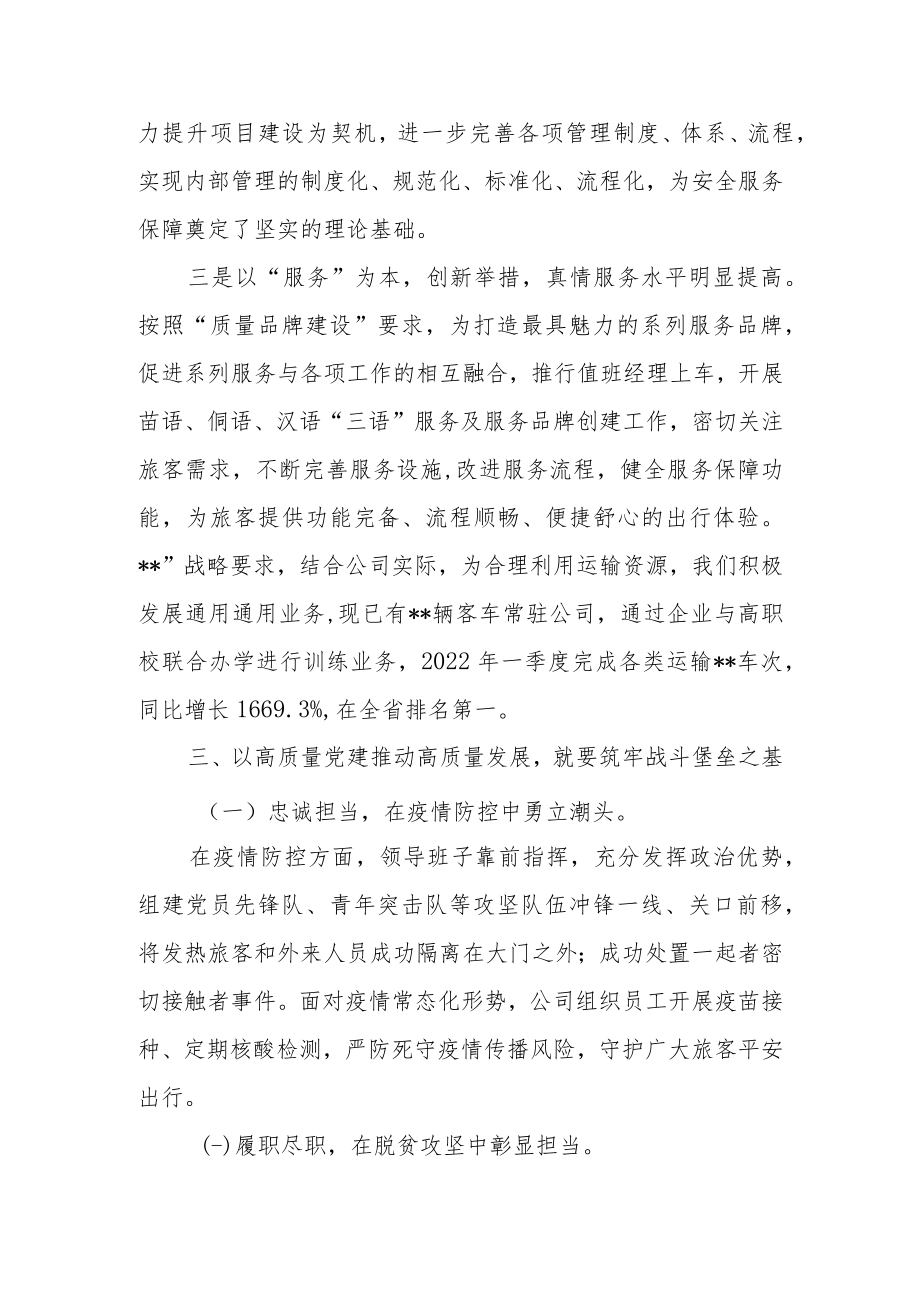 【最新文档】专题研讨会上发言：“如何用高质量党建推动高质量发展”.docx_第2页