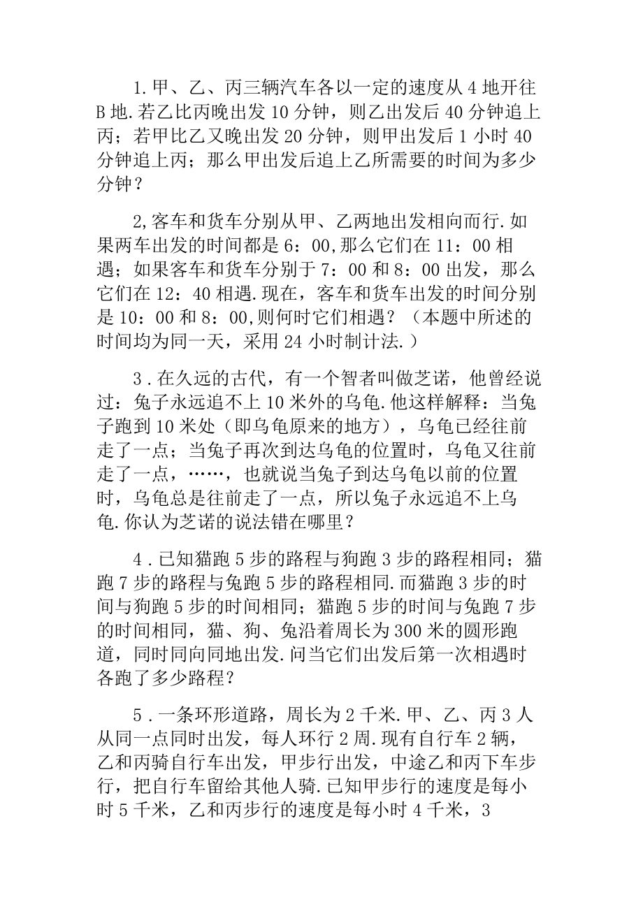 奥数专题之行程问题(4).docx_第1页