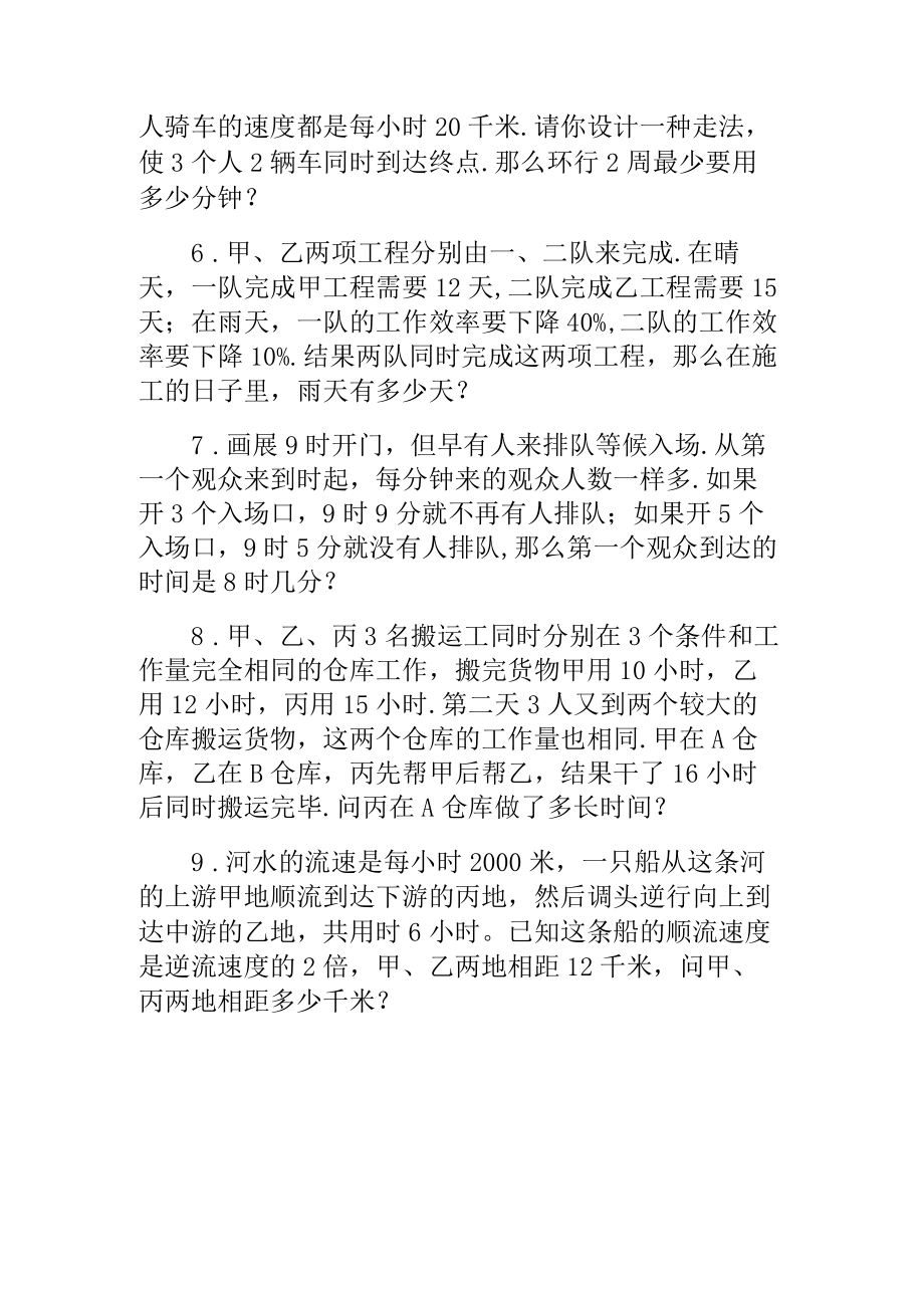 奥数专题之行程问题(4).docx_第2页