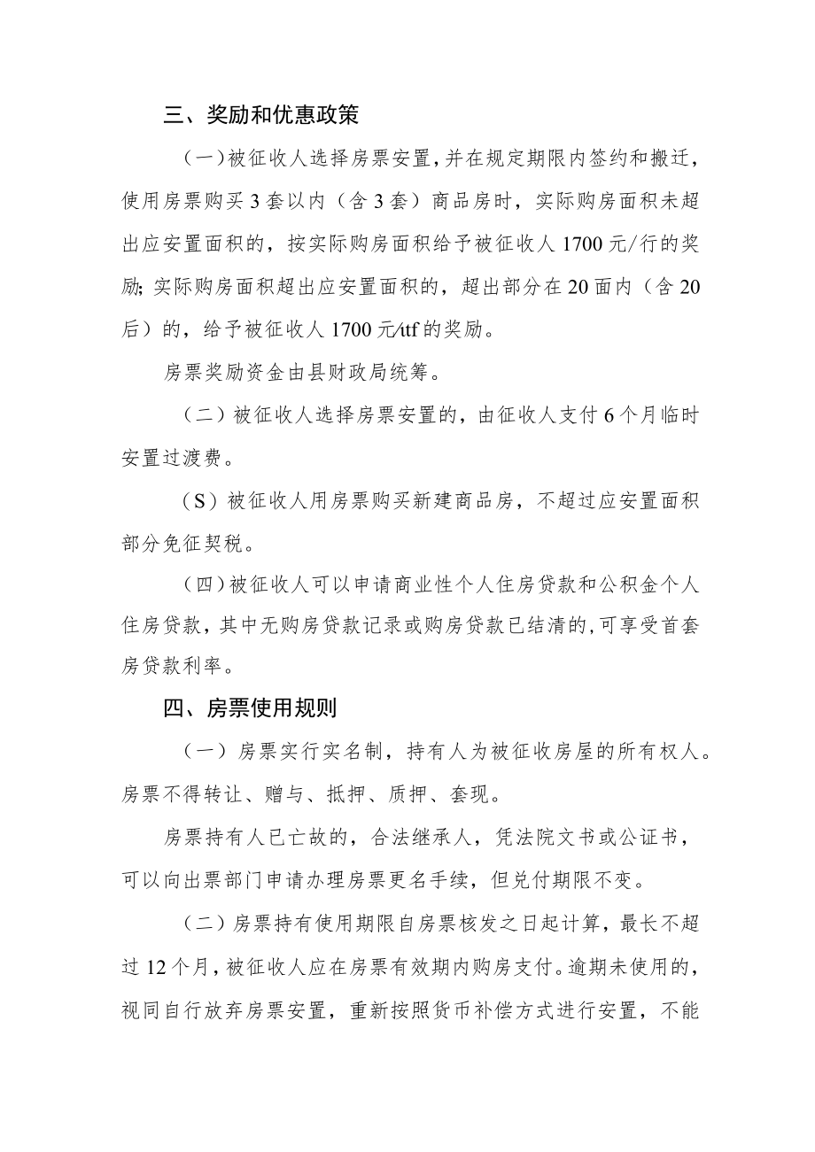 房屋征收房票安置实施办法（试行）.docx_第2页