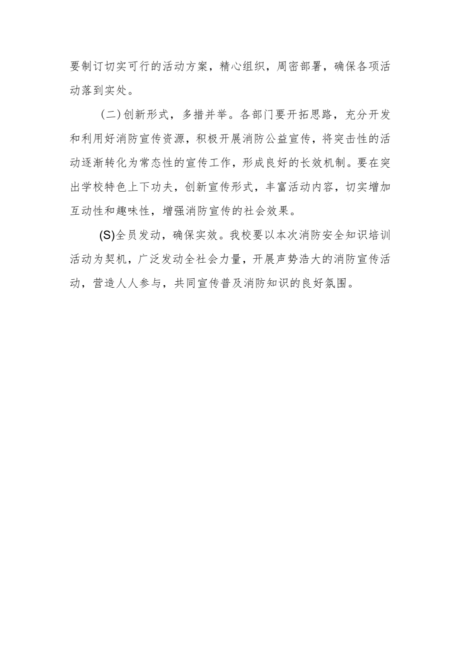 社区消防安全培训方案篇13.docx_第2页