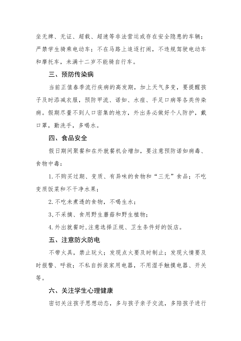 中学《关于五一假期安全致家长的一封信》通知及安全注意事项.docx_第2页